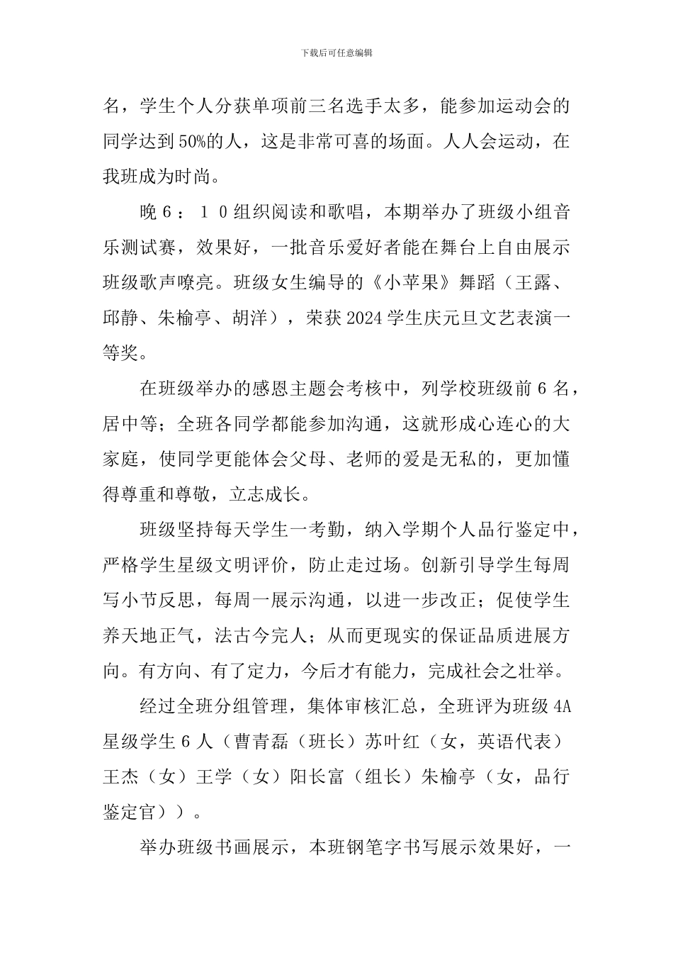 特殊教育班主任工作总结_第2页