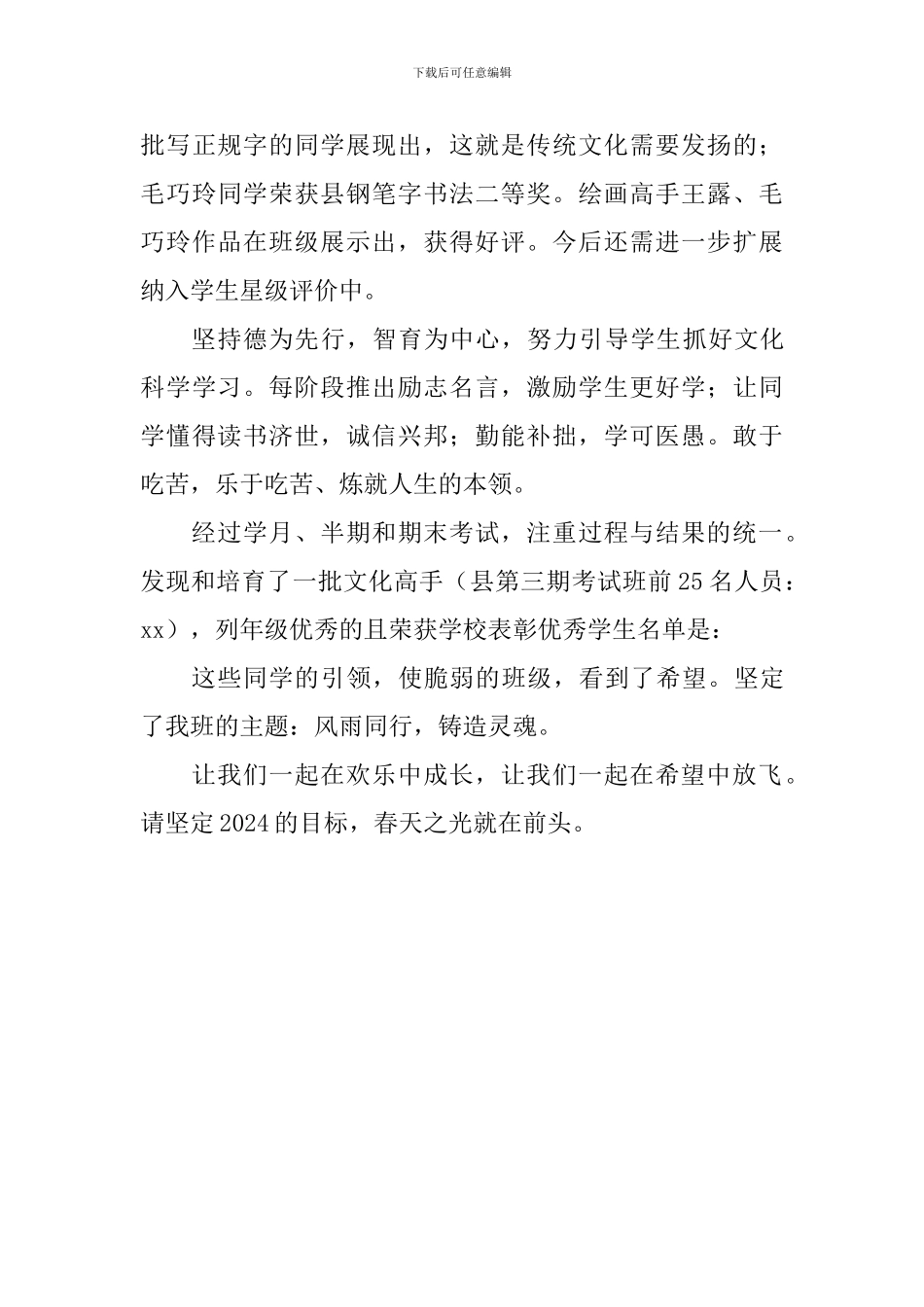 特殊教育班主任工作总结_第3页