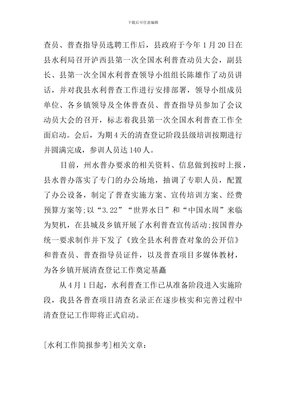 水利工作简报参考_第2页