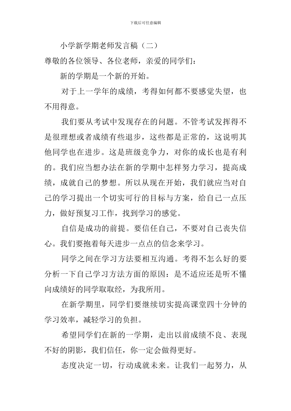 小学新学期教师发言稿范文_第2页