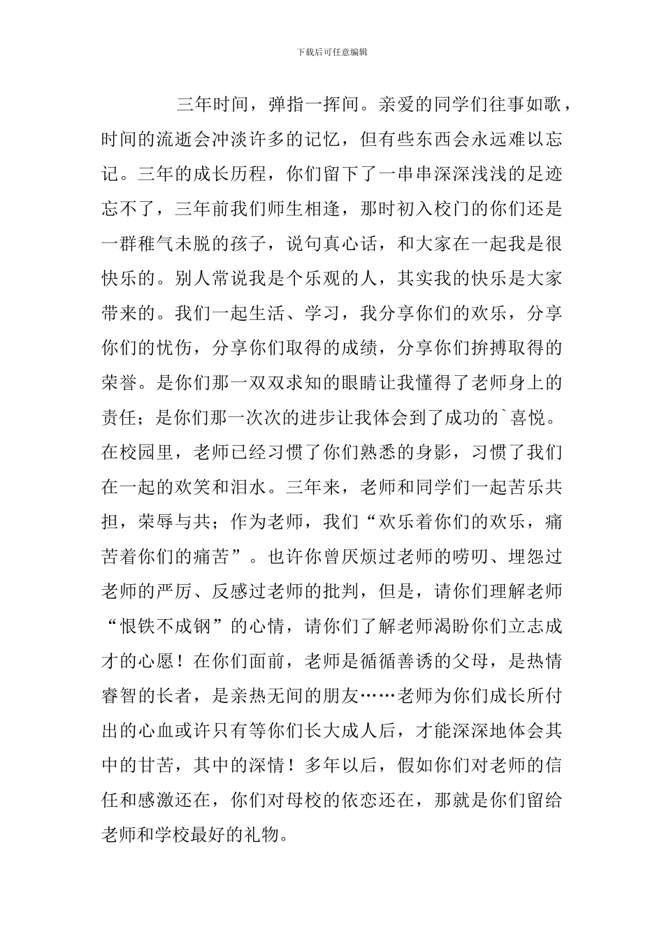 2024关于初三毕业典礼教师代表优秀发言稿_第2页