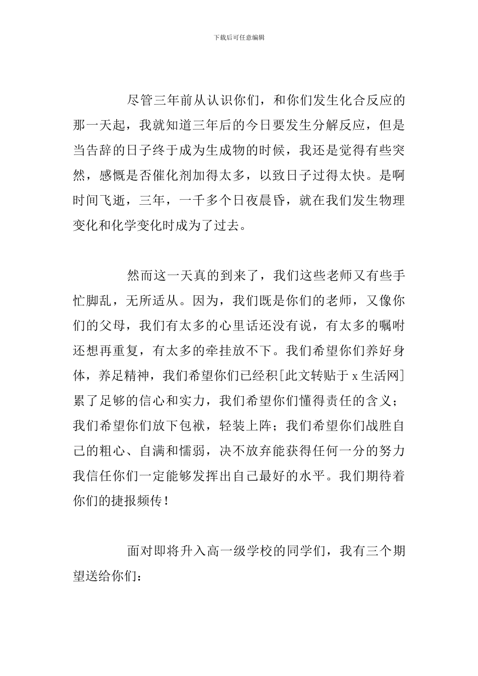 2024关于初三毕业典礼教师代表优秀发言稿_第3页