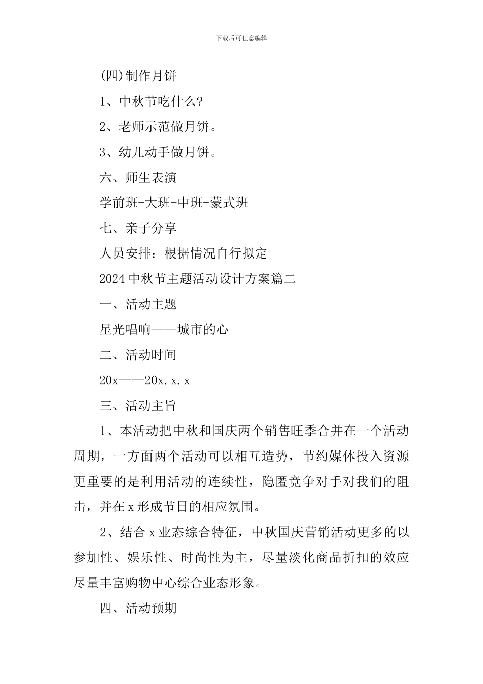 2024中秋节主题活动设计方案_第2页