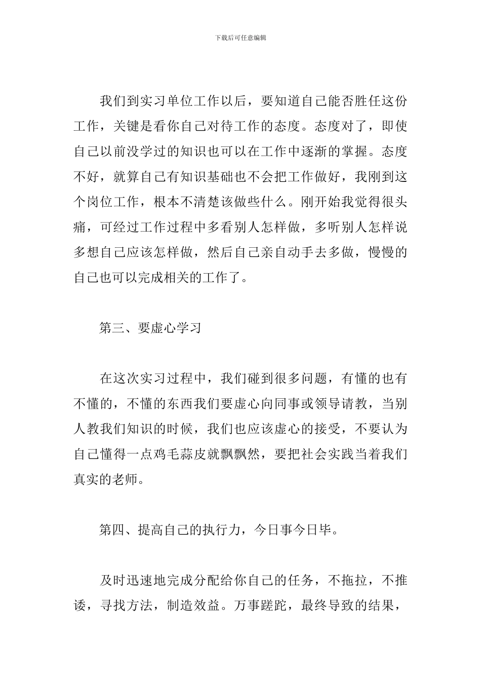 财务会计实习心得及收获_第3页