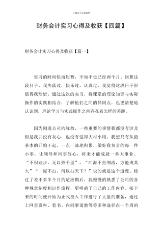 财务会计实习心得及收获