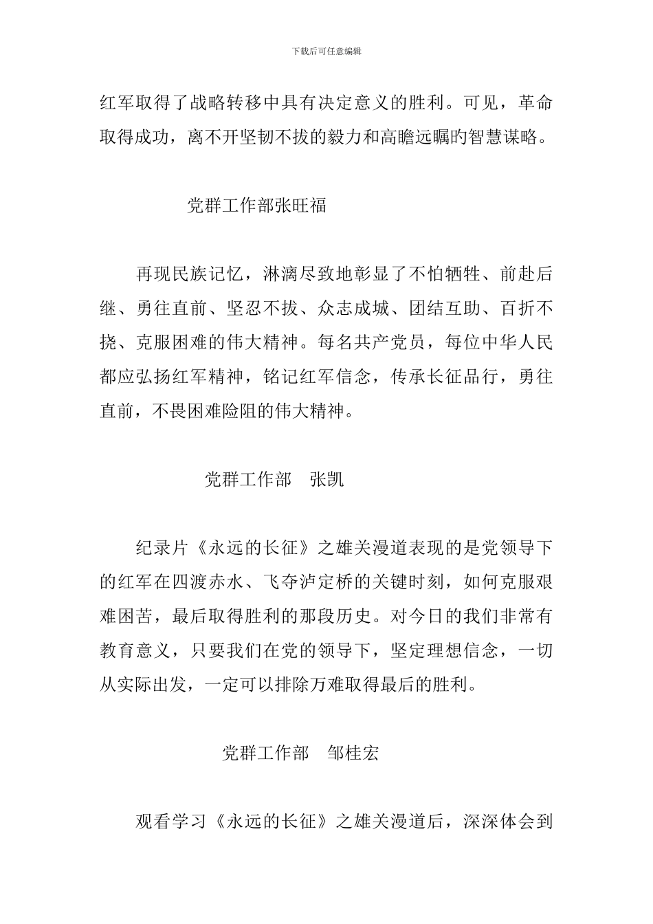 党史纪录片个人感悟3篇_第2页