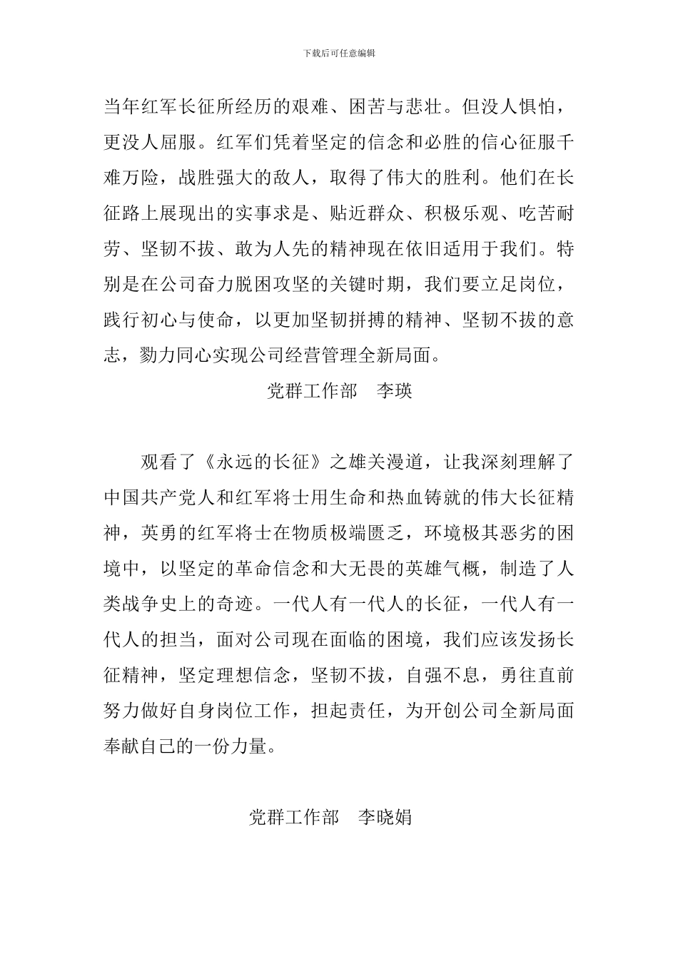 党史纪录片个人感悟3篇_第3页