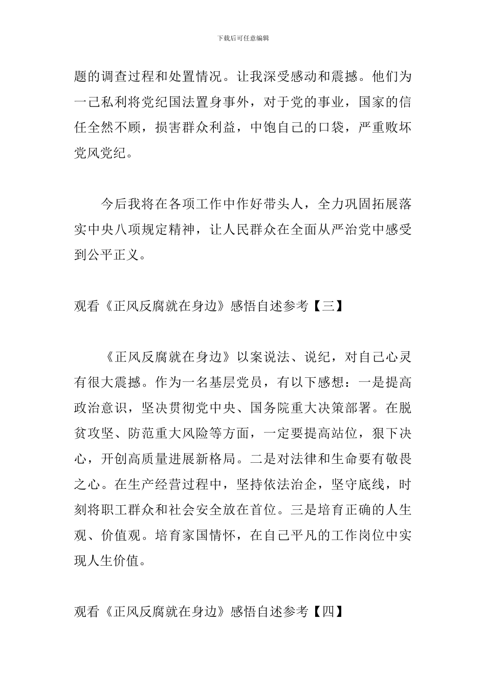 观看《正风反腐就在身边》感悟自述参考_第2页