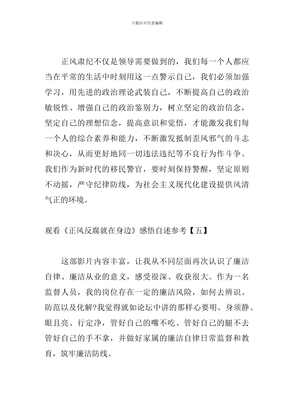 观看《正风反腐就在身边》感悟自述参考_第3页