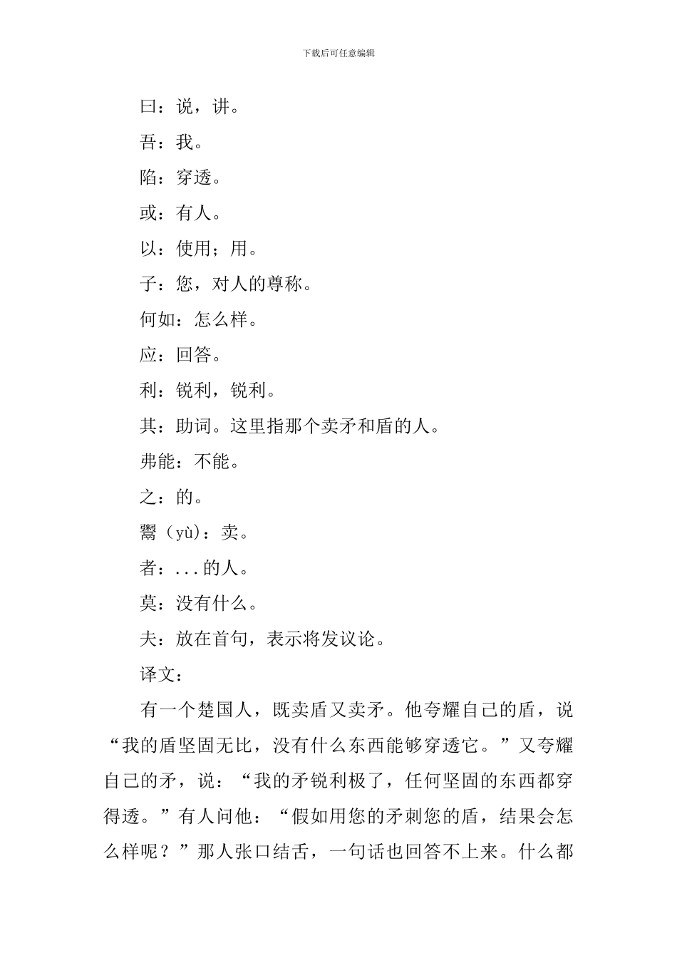 部编版小学五年级下册语文第15课《自相矛盾》课文原文、知识点及教案_第2页