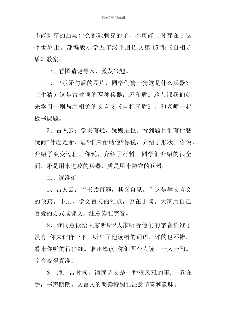部编版小学五年级下册语文第15课《自相矛盾》课文原文、知识点及教案_第3页