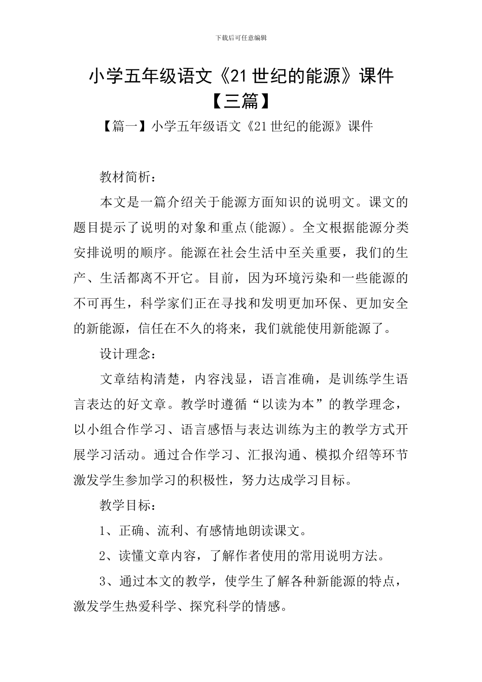 小学五年级语文《21世纪的能源》课件_第1页