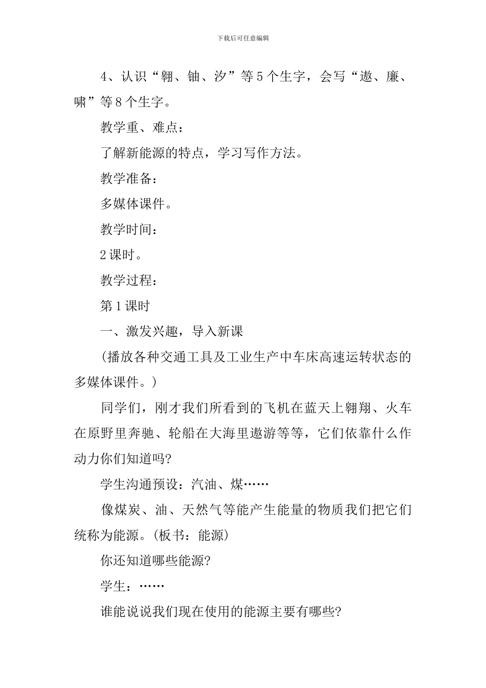 小学五年级语文《21世纪的能源》课件_第2页