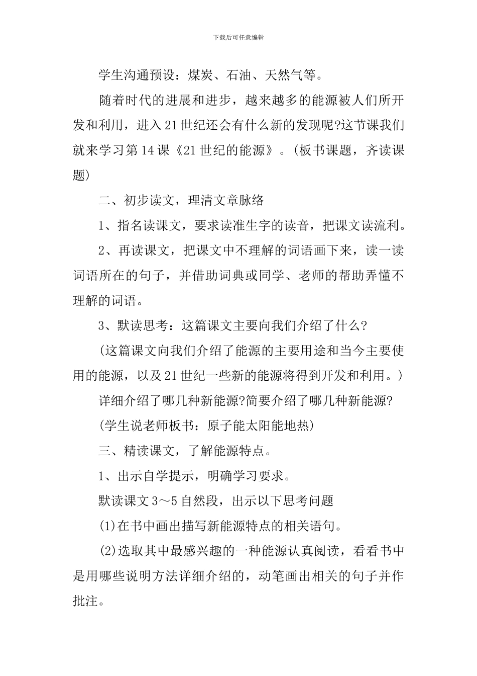 小学五年级语文《21世纪的能源》课件_第3页