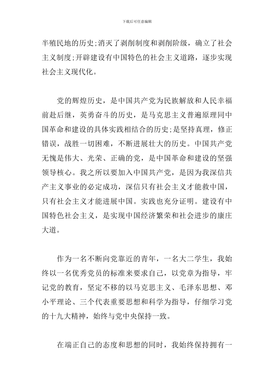 在校学生入党准备材料_第2页