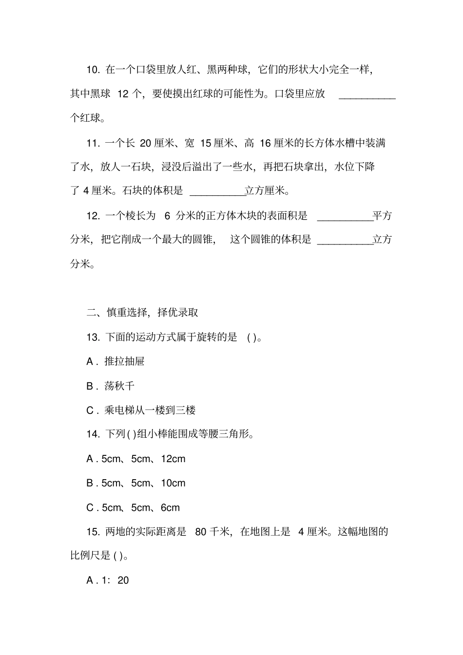 2017年小学数学升学考试全真模拟卷A_第2页