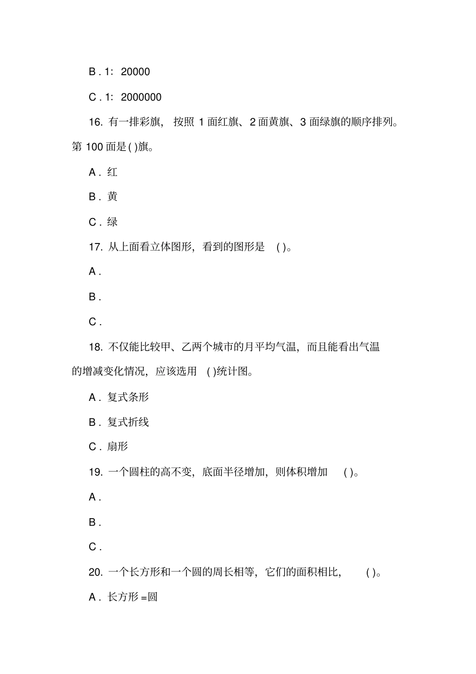 2017年小学数学升学考试全真模拟卷A_第3页