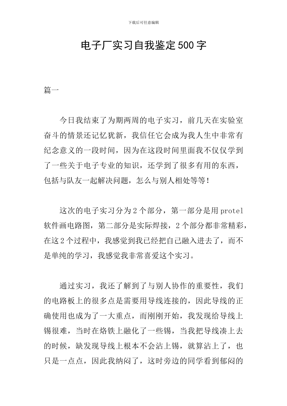 电子厂实习自我鉴定500字_第1页