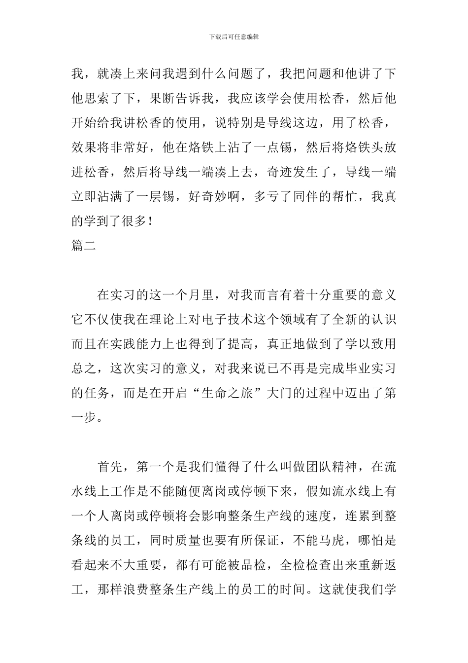 电子厂实习自我鉴定500字_第2页