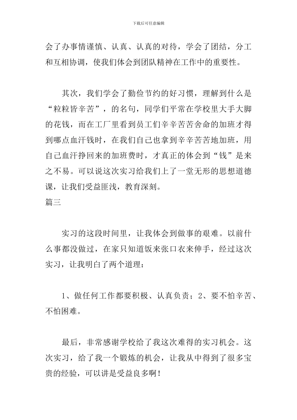 电子厂实习自我鉴定500字_第3页