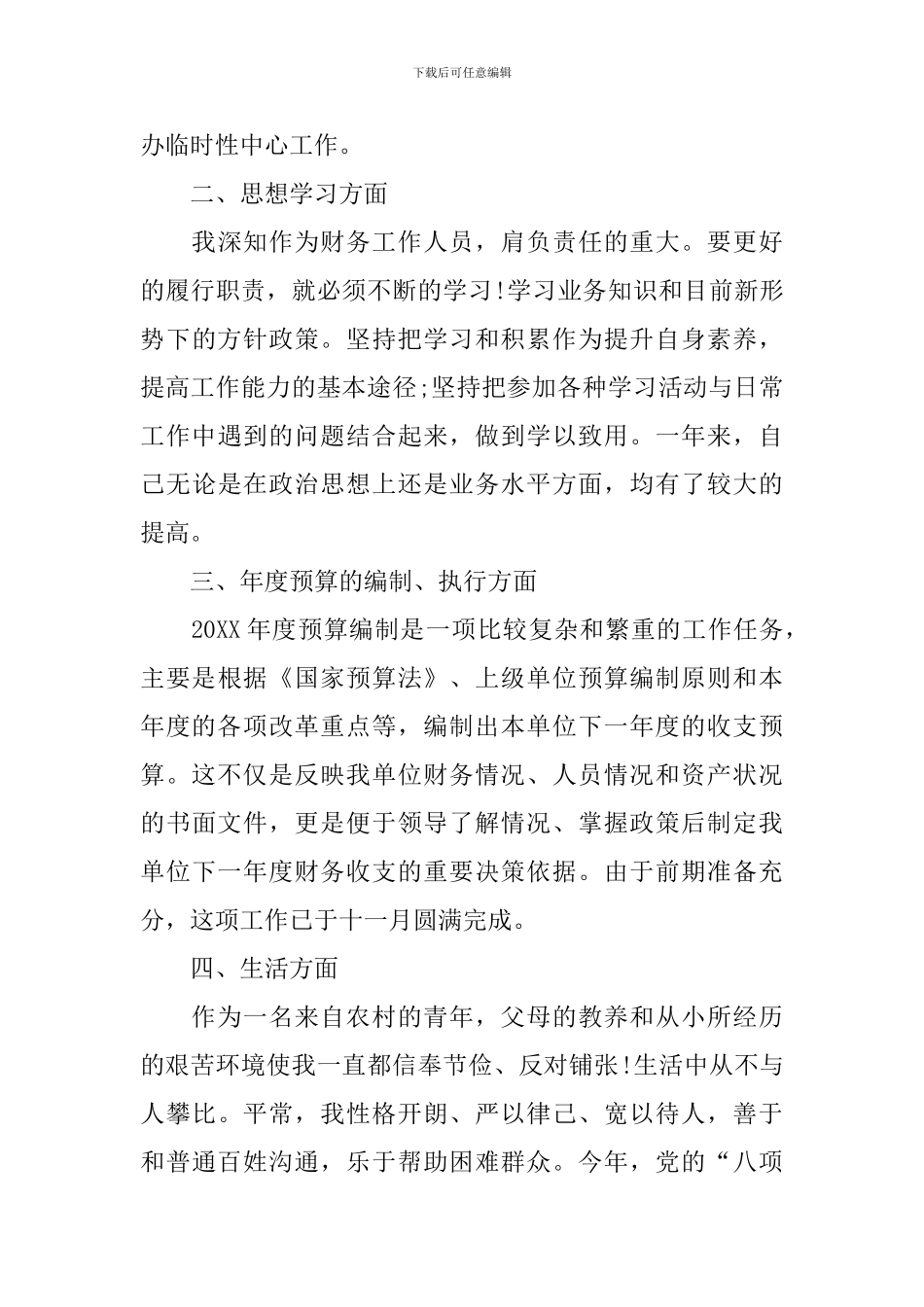 简短的会计个人总结范文_第2页