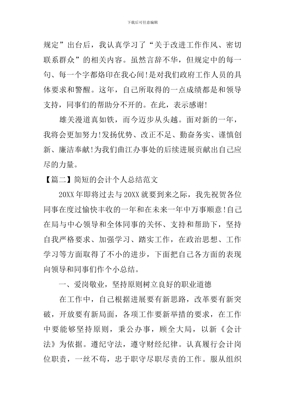 简短的会计个人总结范文_第3页