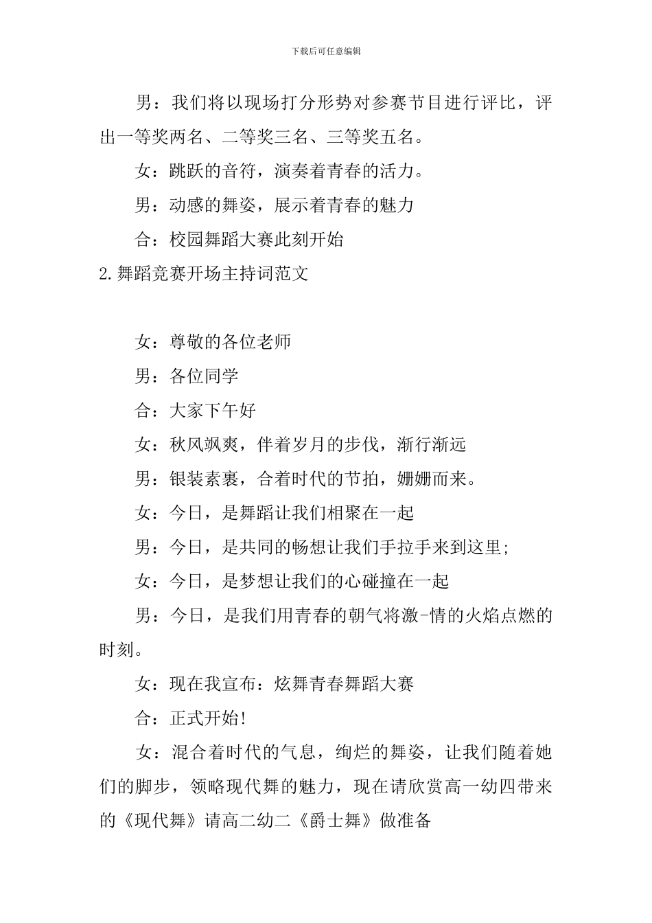 舞蹈比赛开场主持词范文_第2页