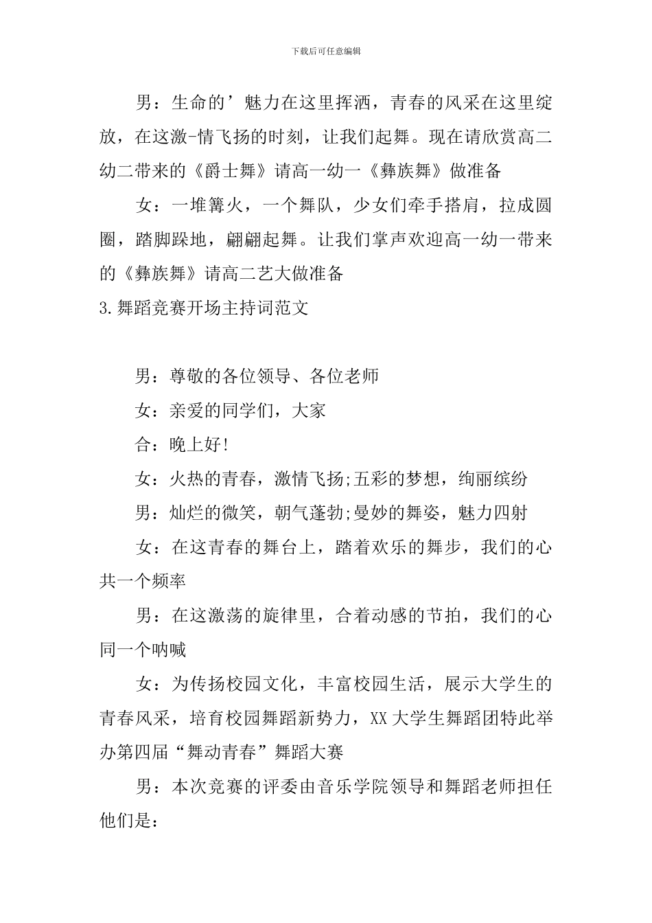 舞蹈比赛开场主持词范文_第3页