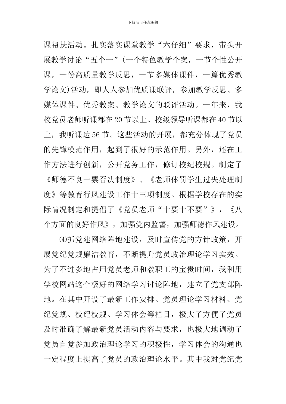 党员述职报告简短范文_第3页