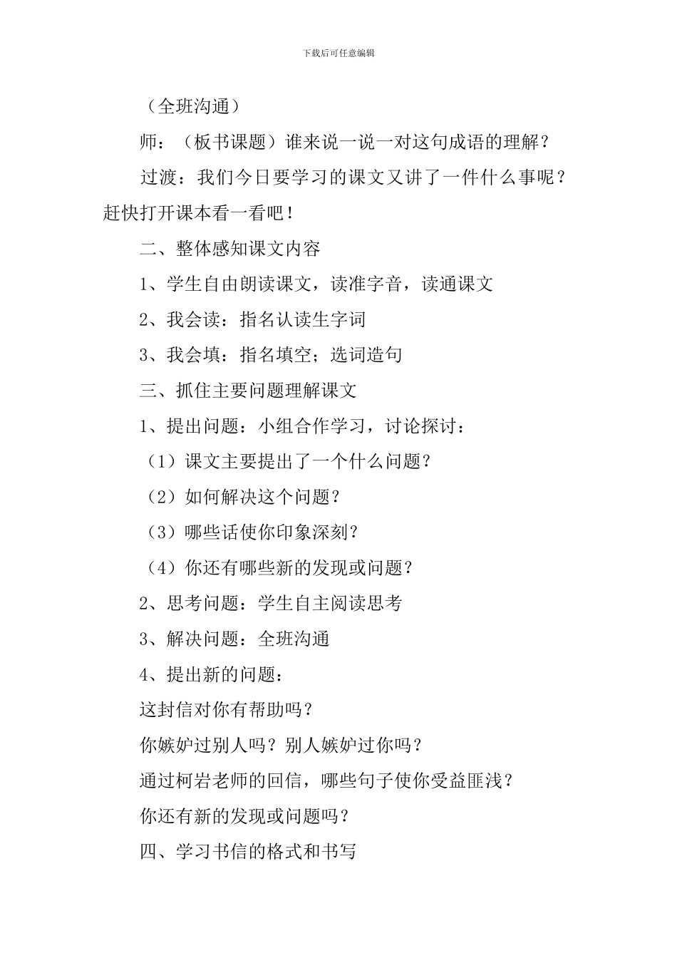 《尺有所短寸有所长》教学设计范文_第2页