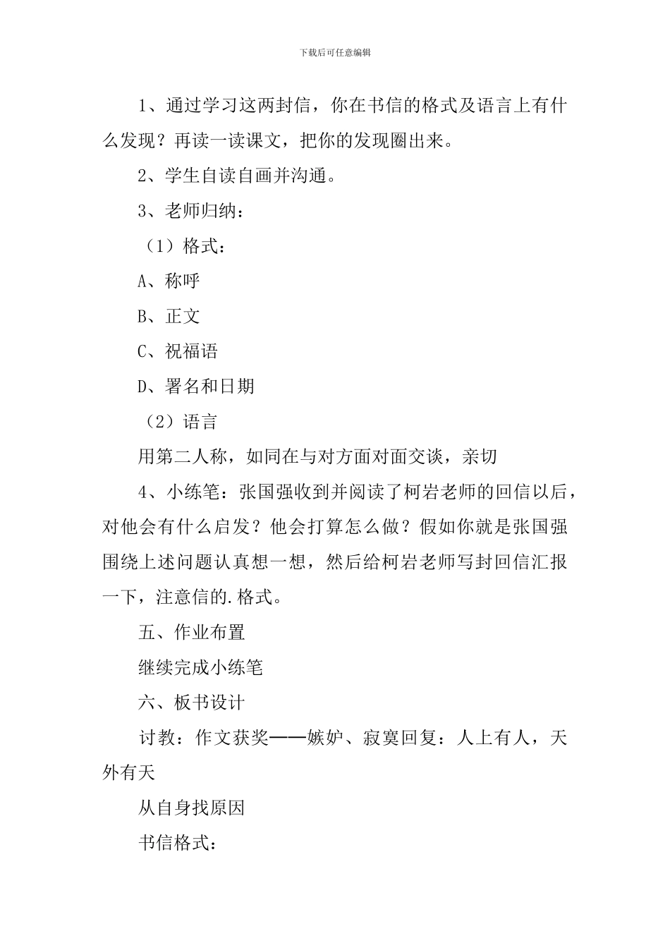 《尺有所短寸有所长》教学设计范文_第3页