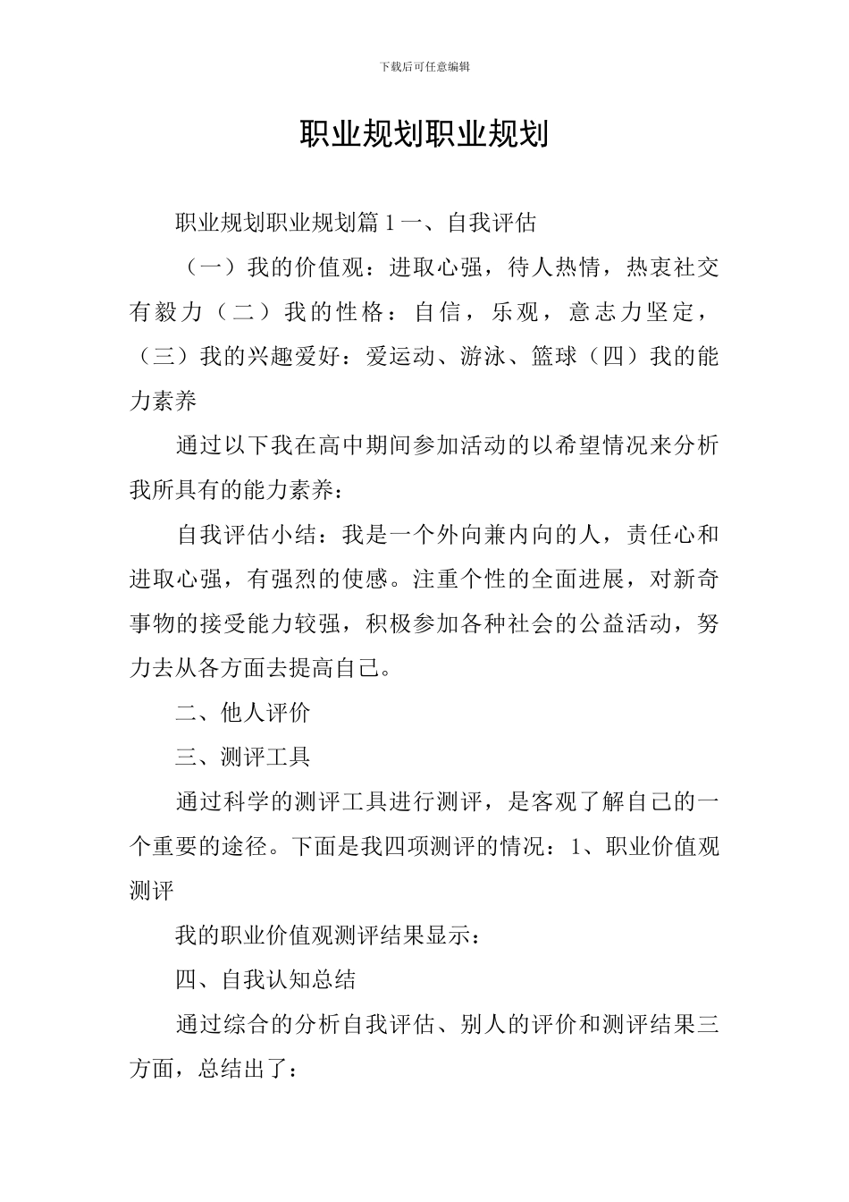 职业规划职业规划-2_第1页