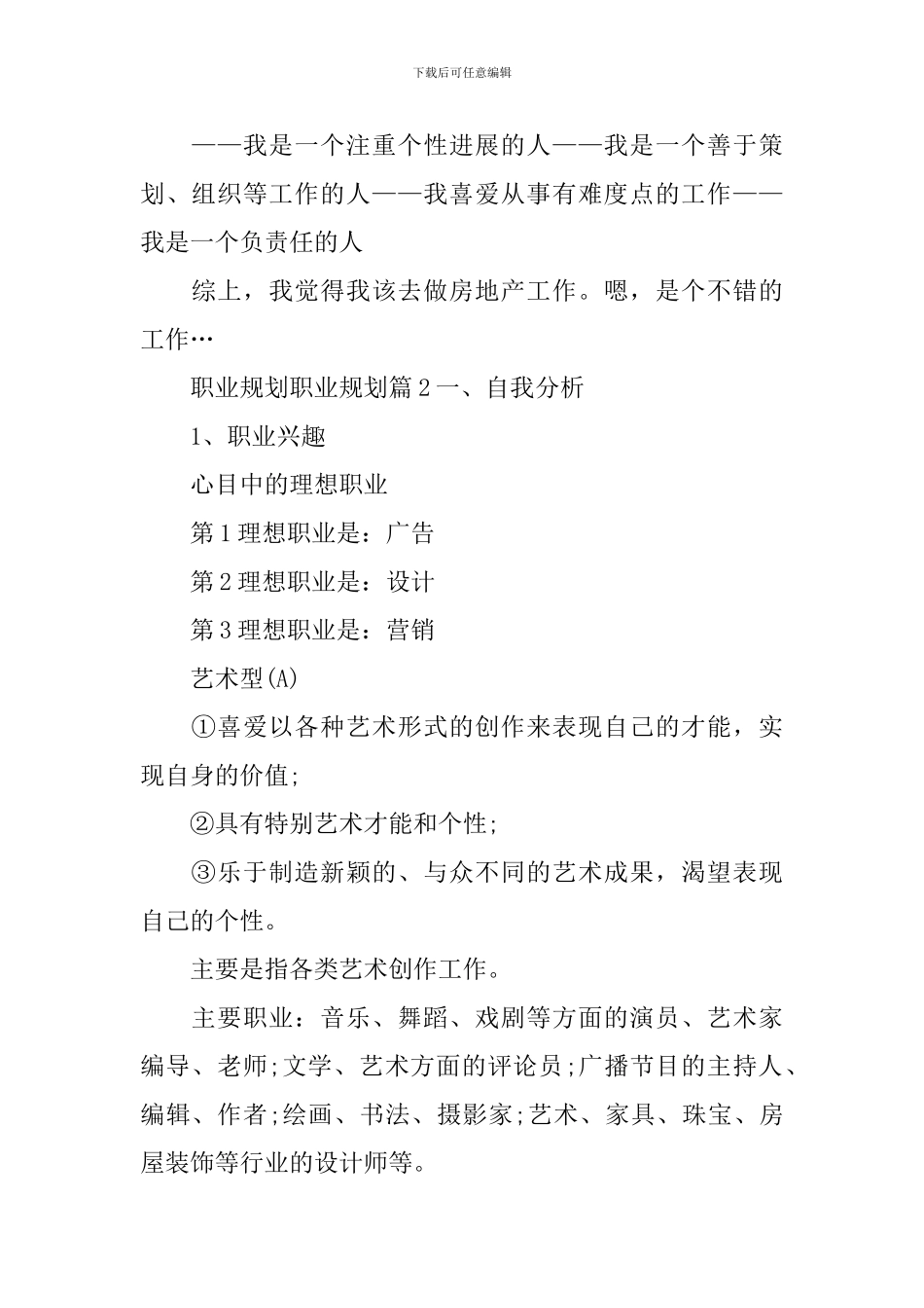 职业规划职业规划-2_第2页