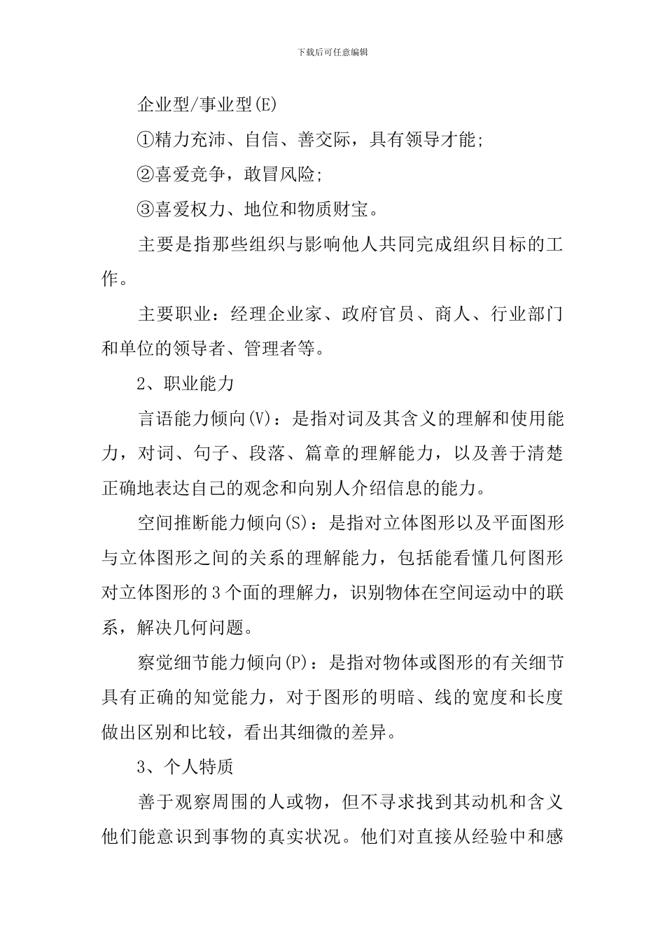 职业规划职业规划-2_第3页