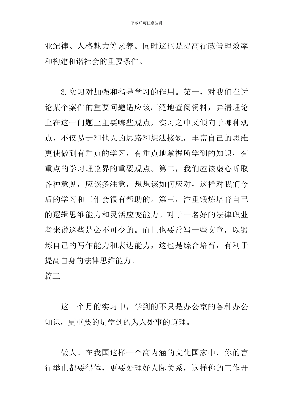 派出所实习自我鉴定800字_第3页