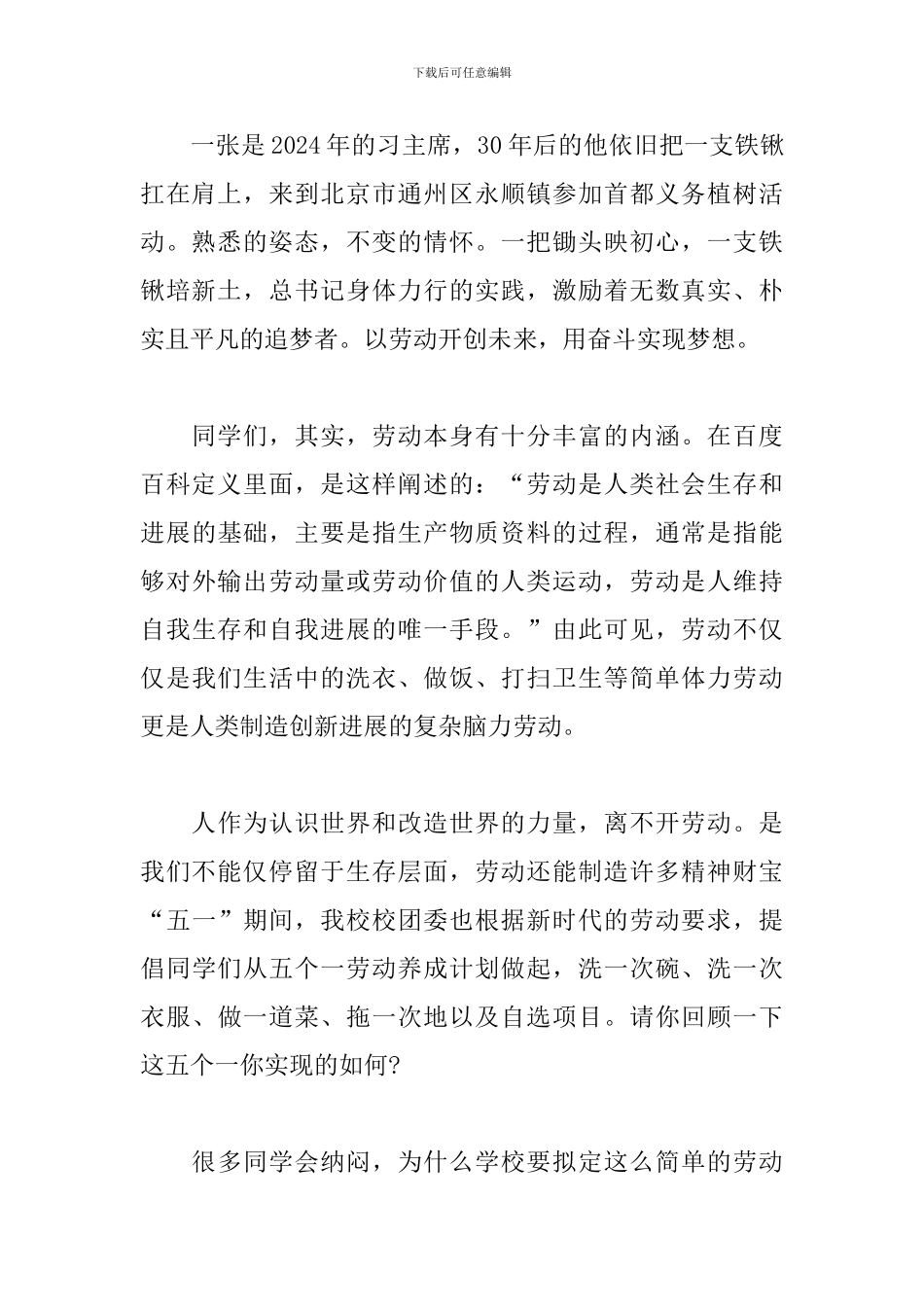 劳动开创未来-奋斗成就梦想-劳动节宣讲稿_第2页