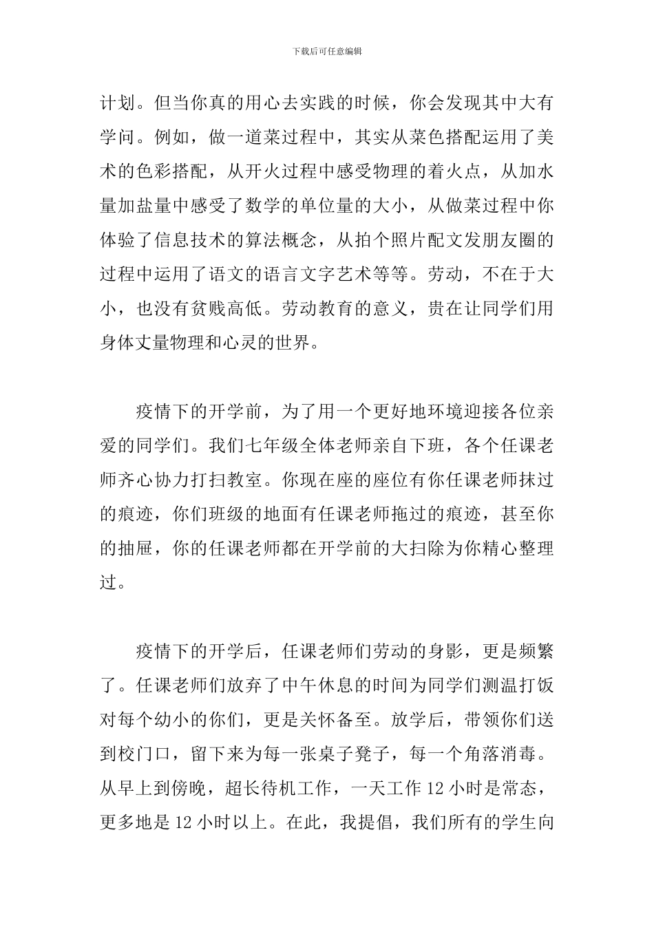 劳动开创未来-奋斗成就梦想-劳动节宣讲稿_第3页