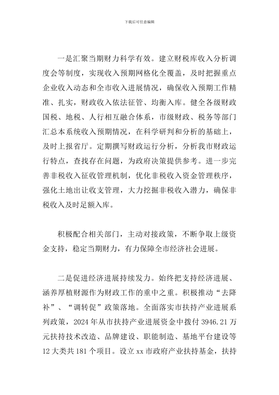 财政局年终总结一篇与县财政局工作总结五篇_第2页