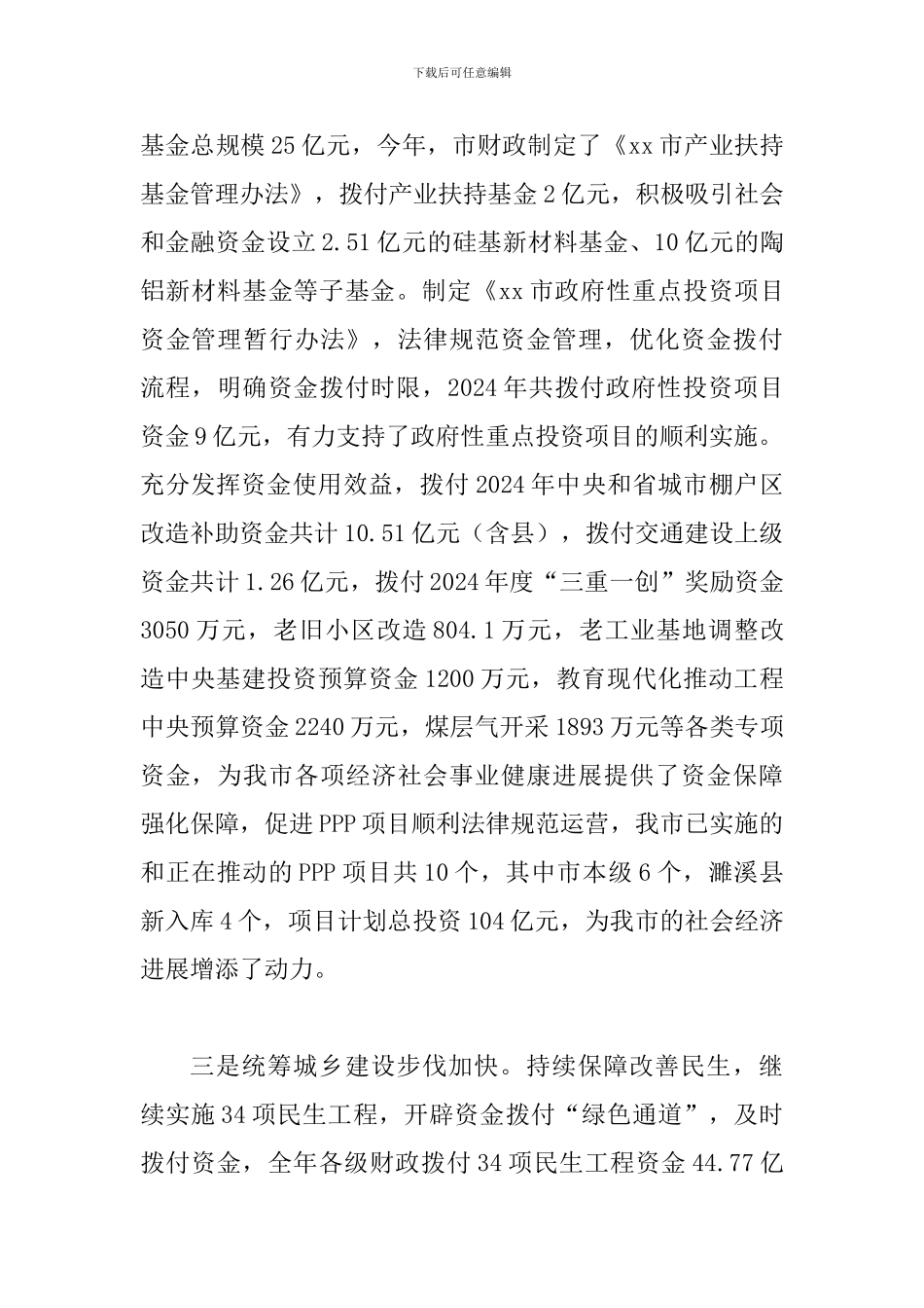 财政局年终总结一篇与县财政局工作总结五篇_第3页