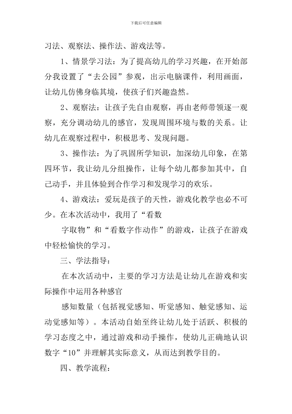 中班美丽的公园说课稿_第2页