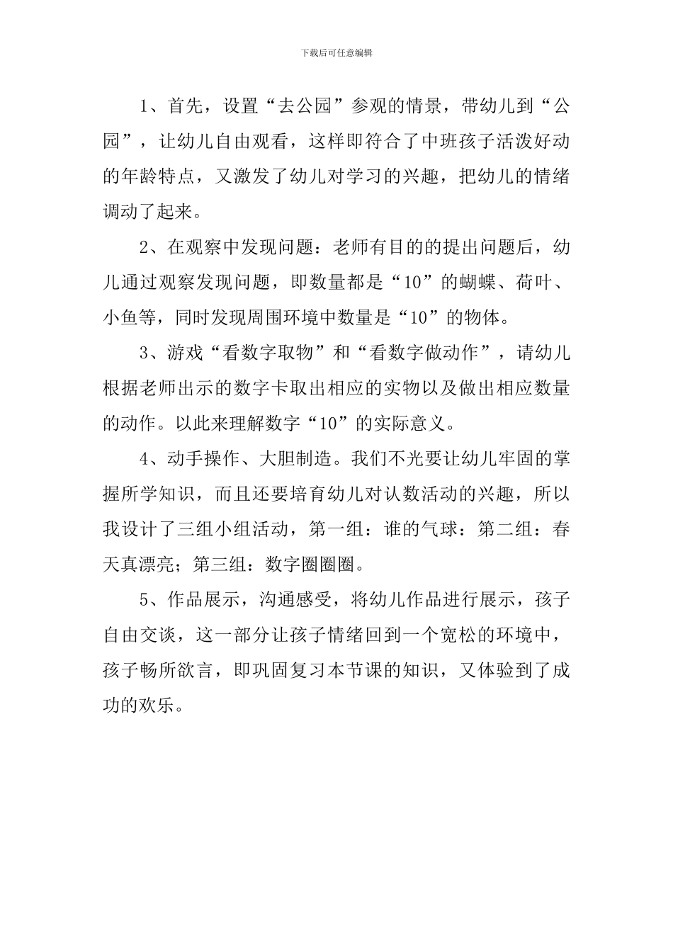 中班美丽的公园说课稿_第3页