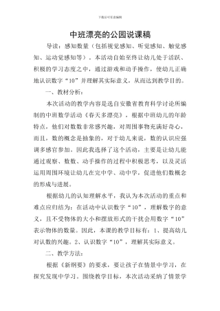 中班美丽的公园说课稿