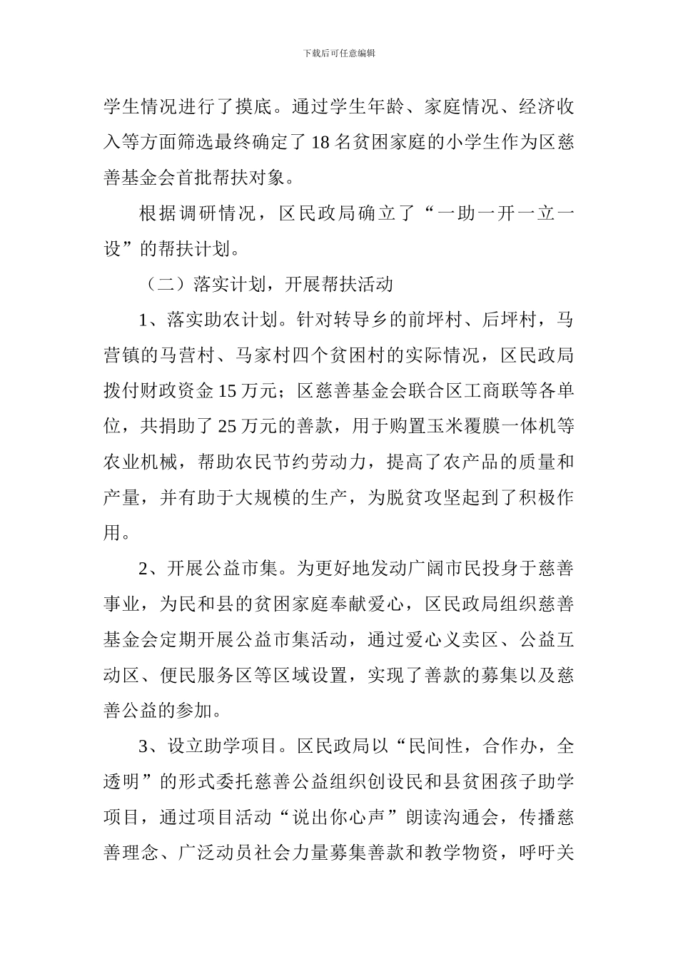 2024年对口工作总结及2024年工作计划_第2页