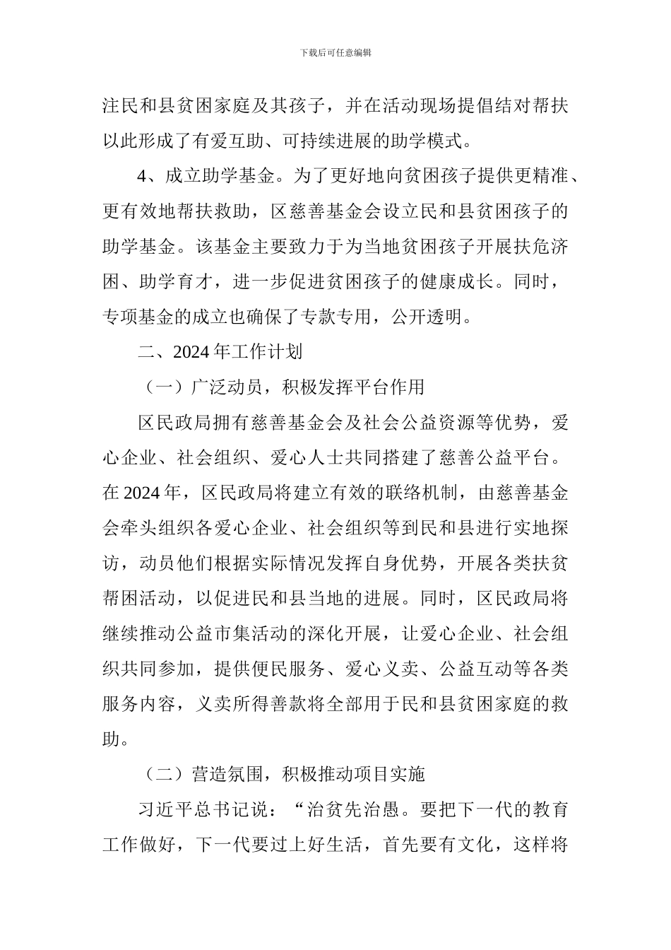 2024年对口工作总结及2024年工作计划_第3页