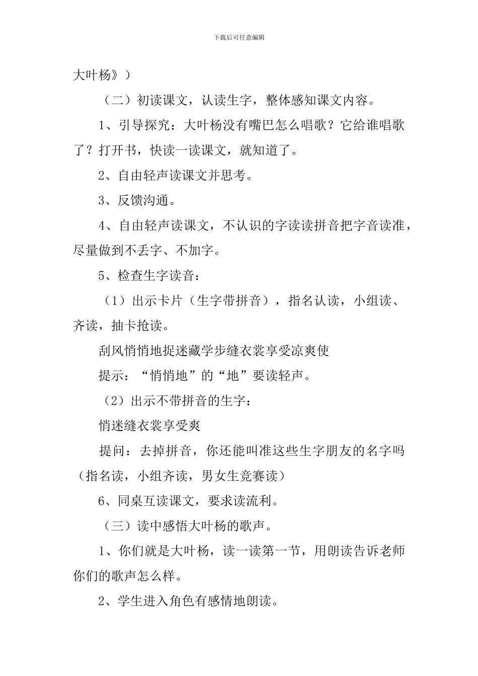 小学二年级语文《爱唱歌的大叶杨》原文、教案及教学反思_第3页