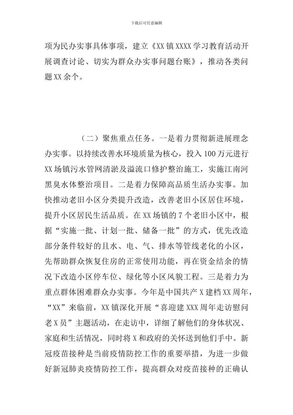 乡镇“我为群众办实事”实践活动阶段性工作总结报告_第2页