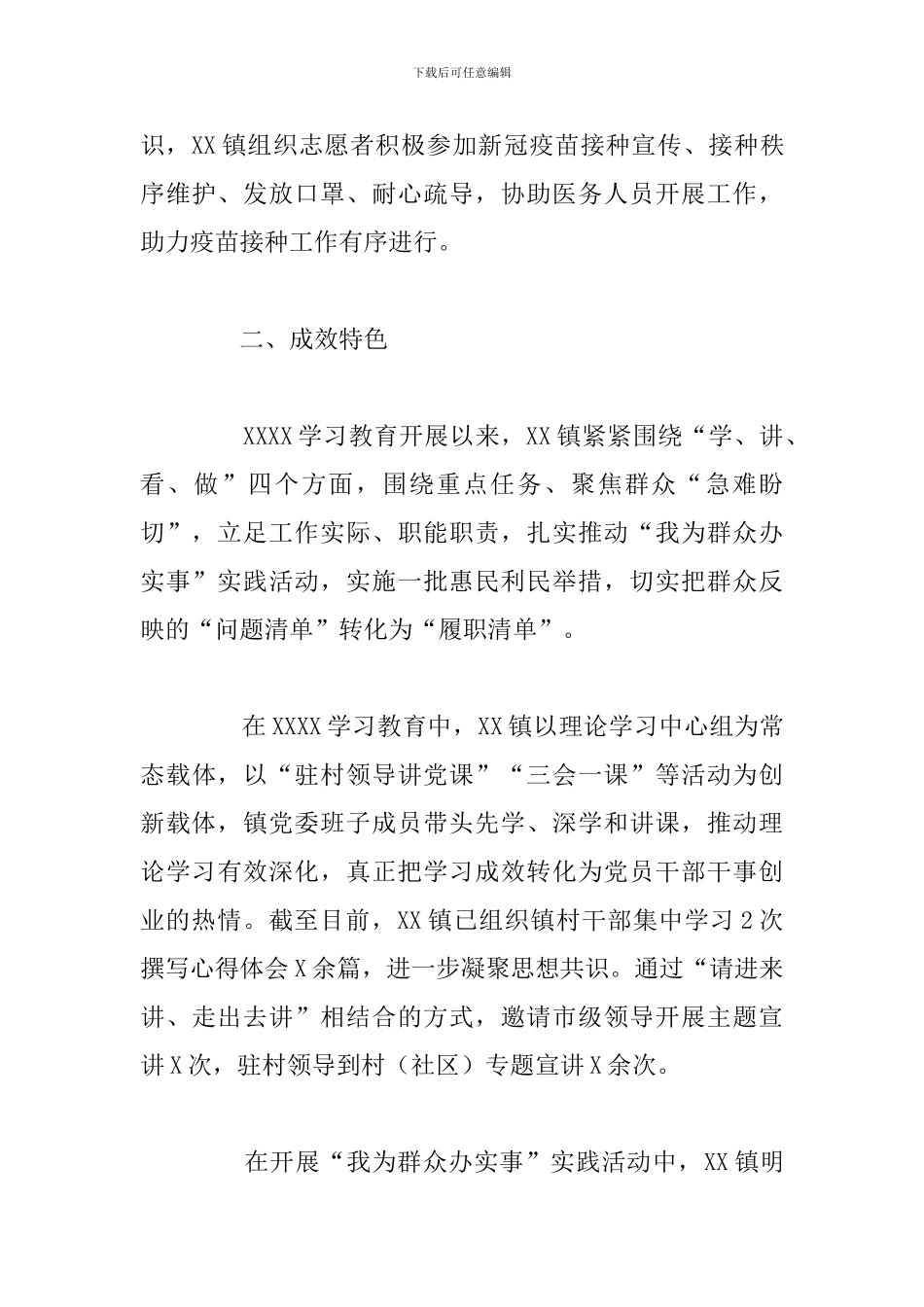 乡镇“我为群众办实事”实践活动阶段性工作总结报告_第3页