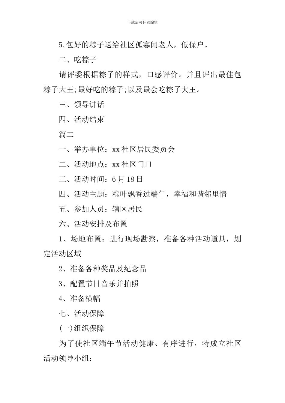 最新端午节社区活动方案模板_第2页