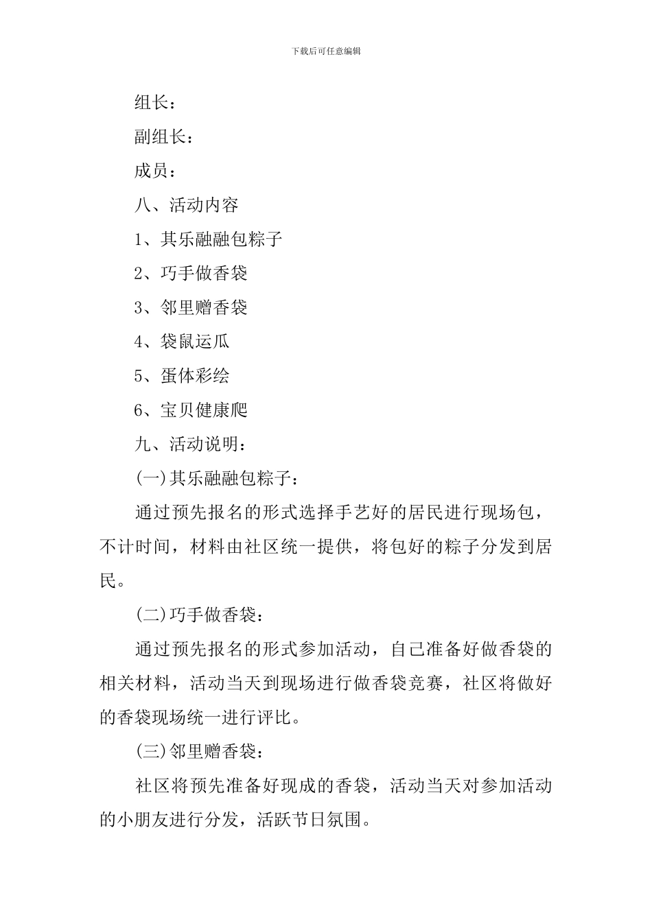 最新端午节社区活动方案模板_第3页