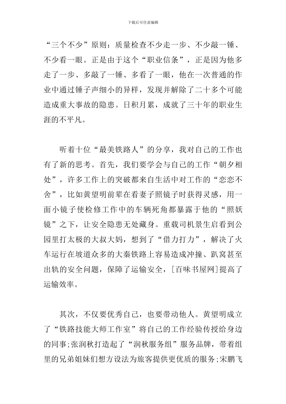“最美铁路人”观后感_第2页